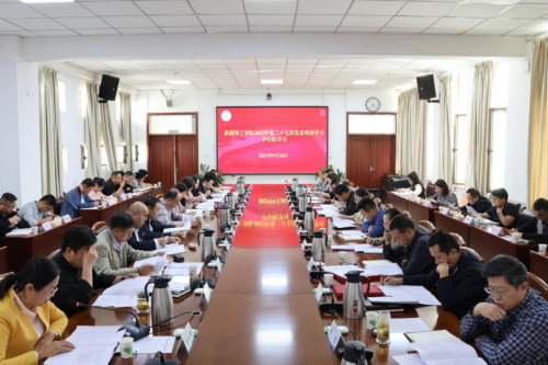 新疆理工学院举行2023年第二十七次党委理论学习中心组学习