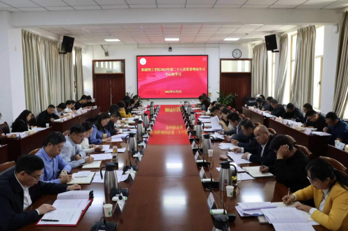 新疆理工学院举行2023年第二十八次党委理论学习中心组学习