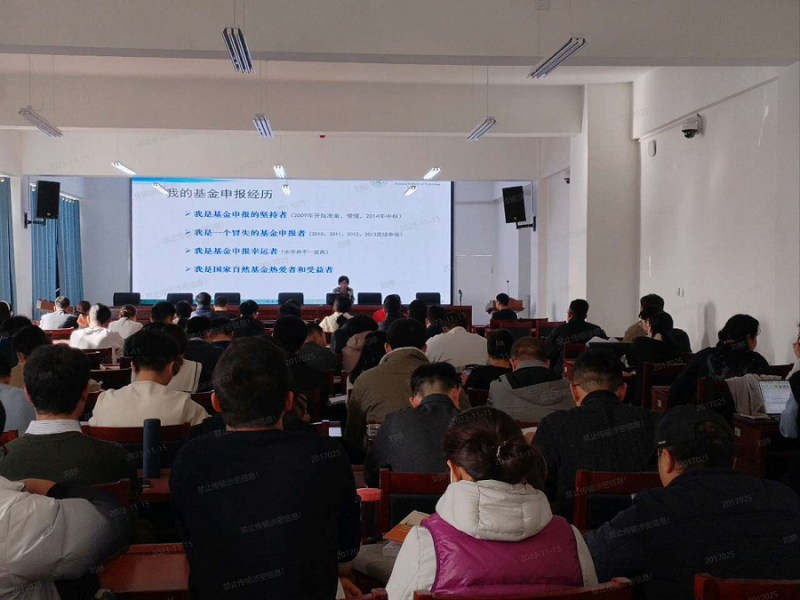 【迎评促建】新疆理工学院机电工程学院开展自然基金项目申报与评审培训讲座